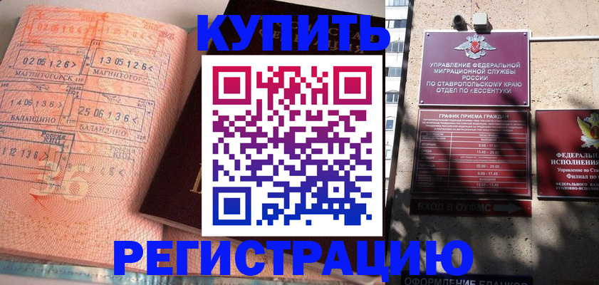 временная прописка в Сальске