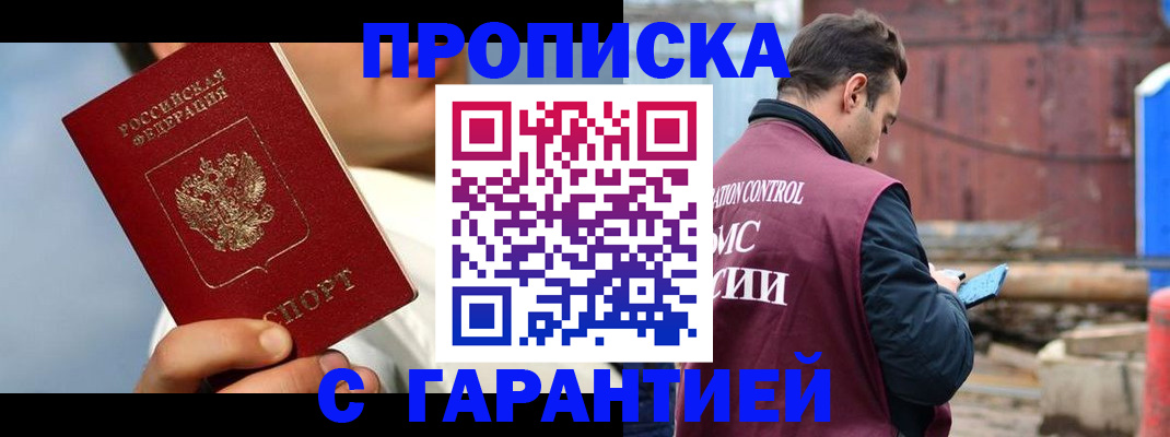 временная регистрация для всех в Сальске